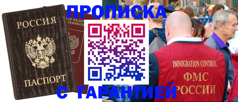 прописка регистрация в Сергиевом Посаде