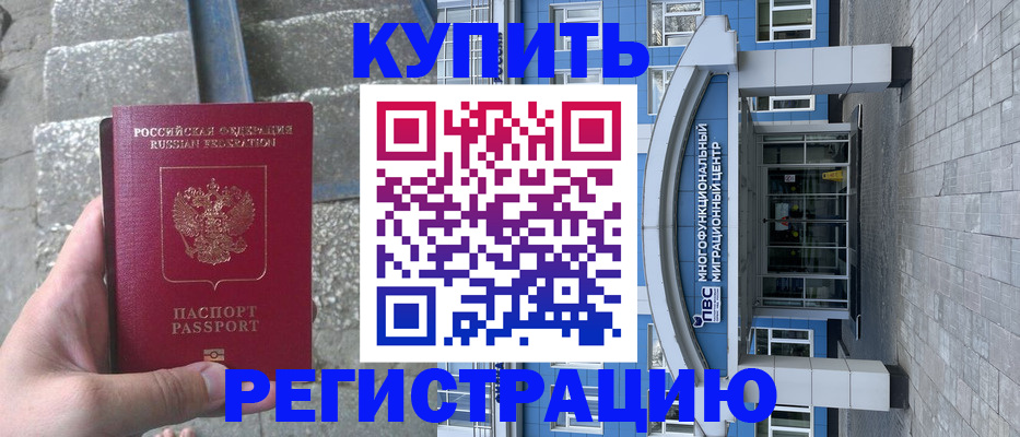 временная регистрация собственник в Сергиевом Посаде