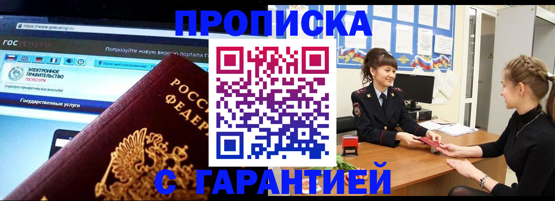 временная регистрация надежно в Сергиевом Посаде