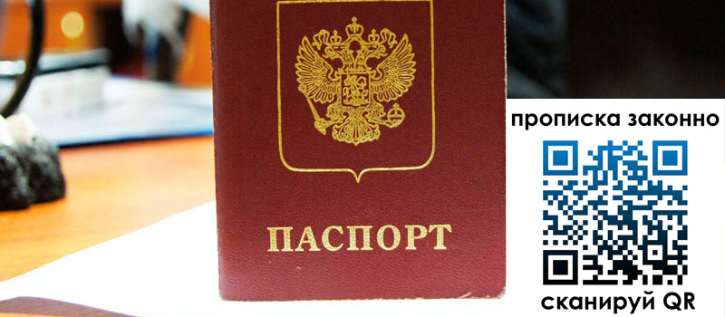 регистрация в Сергиевом Посаде